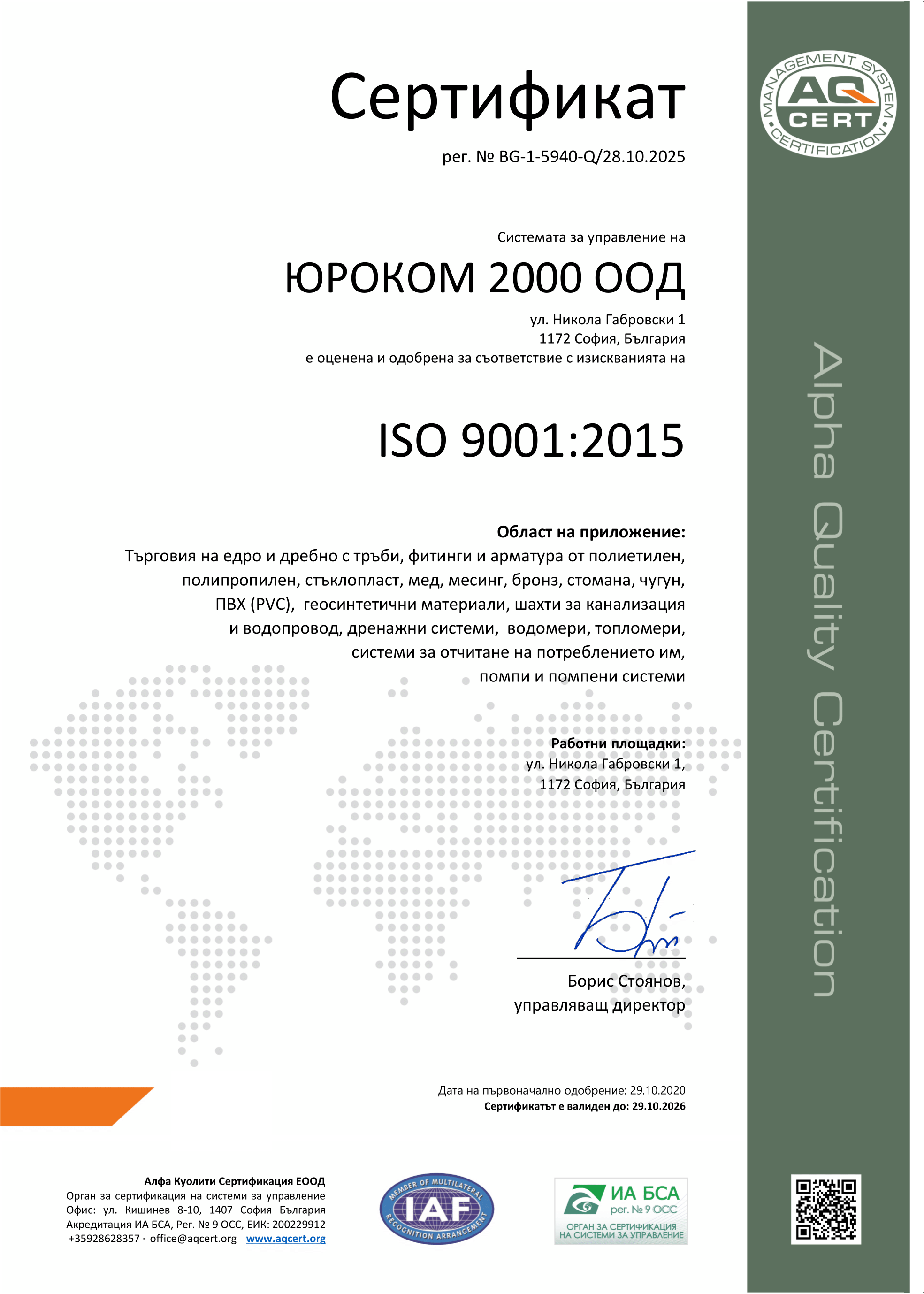 ISO Сертификат BG